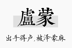 卢蒙名字的寓意及含义