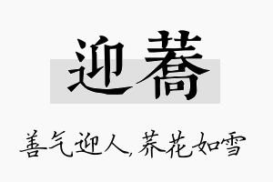 迎荞名字的寓意及含义