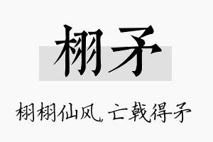 栩矛名字的寓意及含义