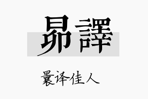 昴译名字的寓意及含义