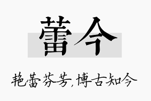 蕾今名字的寓意及含义