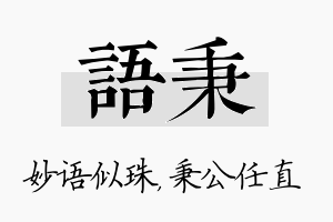 语秉名字的寓意及含义