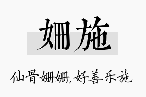 姗施名字的寓意及含义