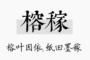 榕稼名字的寓意及含义