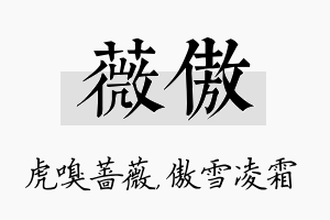 薇傲名字的寓意及含义