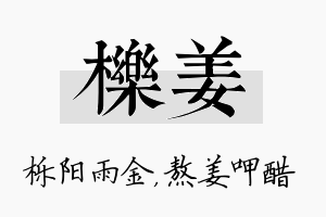 栎姜名字的寓意及含义