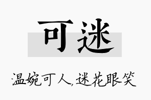 可迷名字的寓意及含义