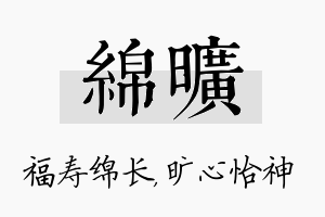 绵旷名字的寓意及含义