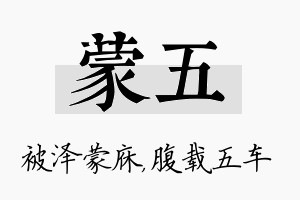 蒙五名字的寓意及含义