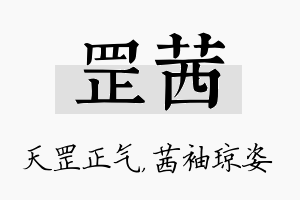 罡茜名字的寓意及含义