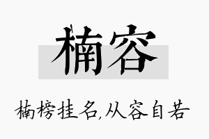 楠容名字的寓意及含义