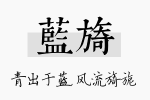 蓝旖名字的寓意及含义