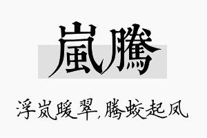 岚腾名字的寓意及含义