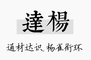 达杨名字的寓意及含义