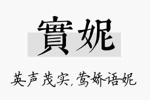 实妮名字的寓意及含义