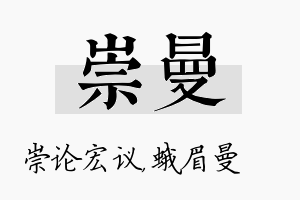 崇曼名字的寓意及含义