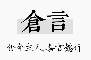 仓言名字的寓意及含义