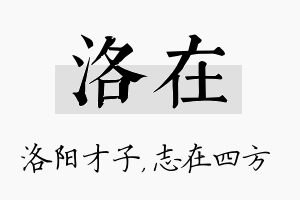 洛在名字的寓意及含义