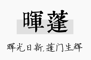 晖蓬名字的寓意及含义