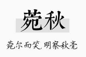 菀秋名字的寓意及含义