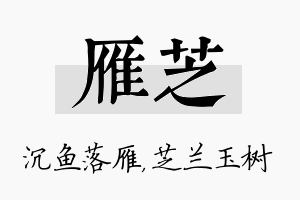 雁芝名字的寓意及含义