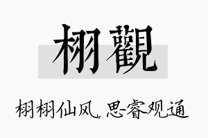 栩观名字的寓意及含义