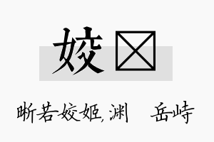 姣渟名字的寓意及含义