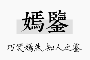 嫣鉴名字的寓意及含义