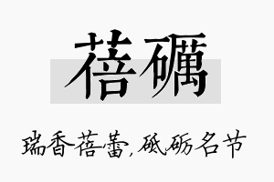 蓓砺名字的寓意及含义