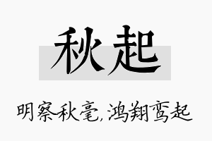 秋起名字的寓意及含义