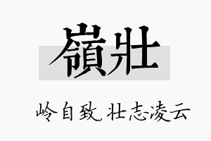 岭壮名字的寓意及含义