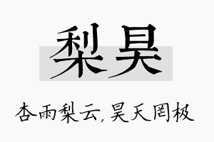 梨昊名字的寓意及含义