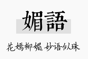 媚语名字的寓意及含义