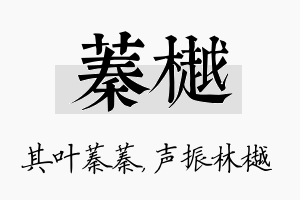 蓁樾名字的寓意及含义