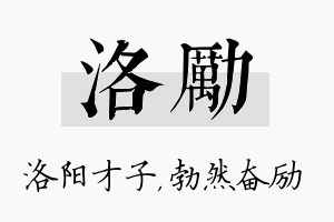 洛励名字的寓意及含义