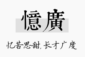 忆广名字的寓意及含义