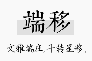 端移名字的寓意及含义