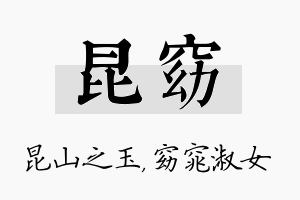 昆窈名字的寓意及含义