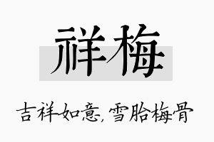 祥梅名字的寓意及含义