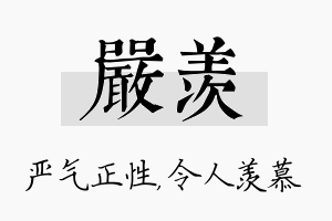 严羡名字的寓意及含义