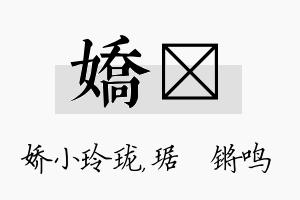 娇瑀名字的寓意及含义