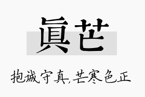 真芒名字的寓意及含义