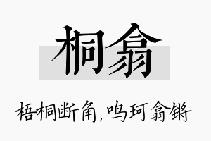 桐翕名字的寓意及含义