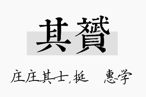 其赟名字的寓意及含义