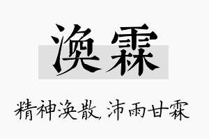 涣霖名字的寓意及含义