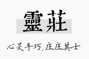 灵庄名字的寓意及含义