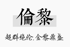 伦黎名字的寓意及含义