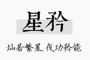 星矜名字的寓意及含义