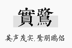 实鹭名字的寓意及含义