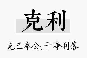 克利名字的寓意及含义